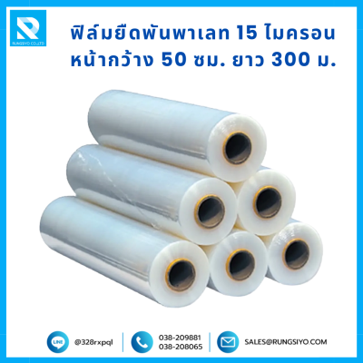 ฟิล์มยืดพันพาเลท 15mic*50 cm.*300m.