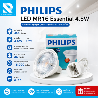 หลอด LED 4.5W Essential LED Spot MR16 6500K Cool Daylight GU5.3