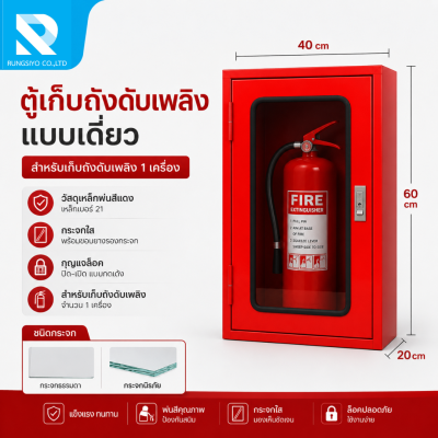 ตู้เก็บถังดับเพลิง แบบ 1 ถัง ขนาด 40x70x20 ซม.