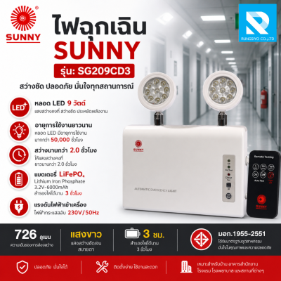 ไฟฉุกเฉิน รุ่น SG209CD3LED (2x9W) สำรองไฟ 3 ชม. ยี่ห้อ Sunny