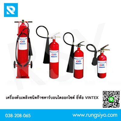 ถังดับเพลิงชนิดก๊าซคาร์บอนไดออกไซด์ (C02) ถังสีแดง 10 ปอนด์ Vintex