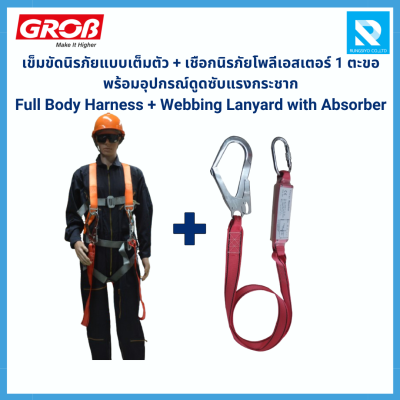 เข็มขัดนิรภัยแบบเต็มตัว