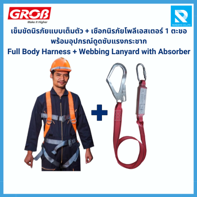 เข็มขัดนิรภัยแบบเต็มตัว