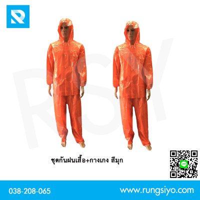 เสื้อกันฝนและกางเกง สีส้ม ผ้ามุก รุ่น 30-RG030