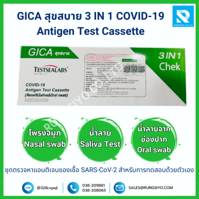 ชุดตรวจโควิด-19 GICA สุขสบาย 3 IN 1 COVID-19  Antigen Test Cassette