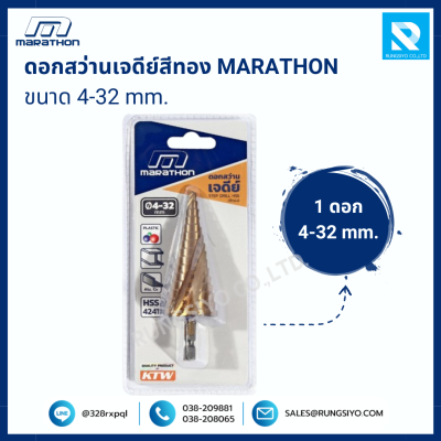 ดอกสว่านเจดีย์สีทอง ขนาด 4-32 มม. แกน 6.35 มม. MARATHON