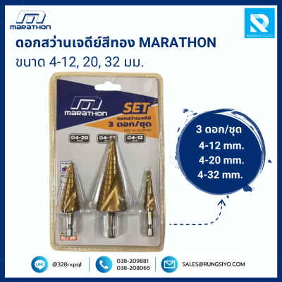 ดอกสว่านเจดีย์สีทอง ขนาด 4-12, 20, 32 มม. บรรจุ 3 ดอก/ชุด (มาราธอน)