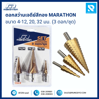 ดอกสว่านเจดีย์สีทอง ขนาด 4-12, 20, 32 มม. บรรจุ 3 ดอก/ชุด (มาราธอน)