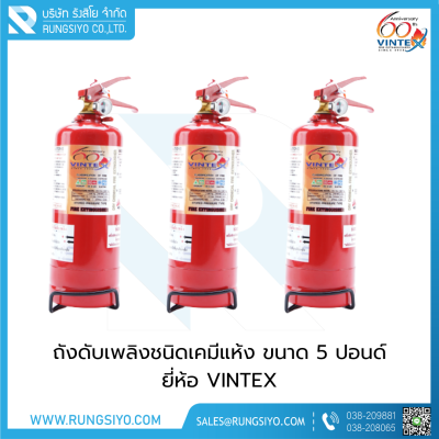 ถังดับเพลิงชนิดผงเคมีแห้ง 5 ปอนด์ 2A5B VINTEX