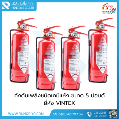 ถังดับเพลิงชนิดผงเคมีแห้ง 5 ปอนด์ 2A5B VINTEX