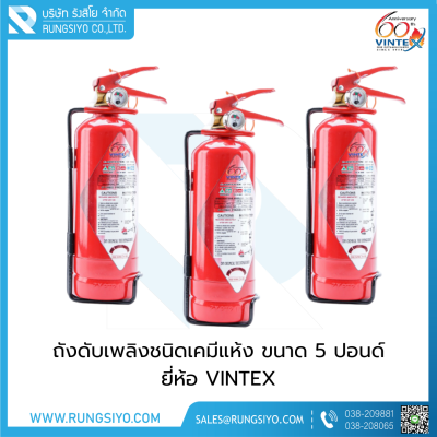 ถังดับเพลิงชนิดผงเคมีแห้ง 5 ปอนด์ 2A5B VINTEX