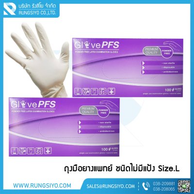 ถุงมือยางแพทย์ ไม่มีแป้ง ยี่ห้อ Glove PFS