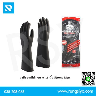 ถุงมือยางดำ STRONGMAN 16"