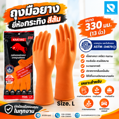 ถุงมือยางส้ม ตรากระทิง