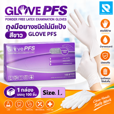 ถุงมือยางแพทย์ มีแป้ง PROGEN