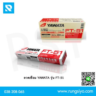 ลวดเชื่อม YAWATA FT-51 #2.6x350 mm.