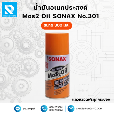 น้ำมันอเนกประสงค์ SONAX น้ำมันสเปรย์หล่อลื่น เบอร์ 301 (300ML)