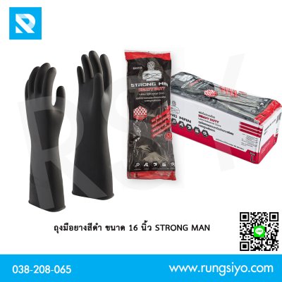 ถุงมือยางดำ STRONGMAN 16"