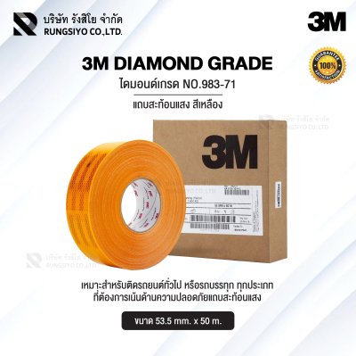 เทปสะท้อนแสง สีเหลือง 53.5mm.*50 m. 3M