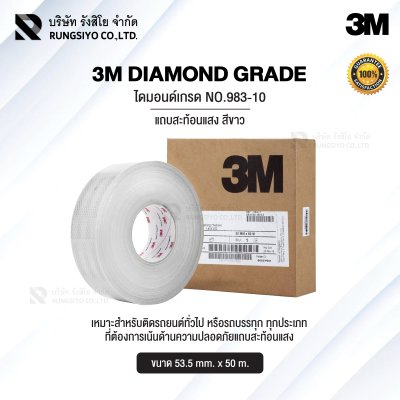 เทปสะท้อนแสง สีขาว 53.5mm.*50 m. 3M