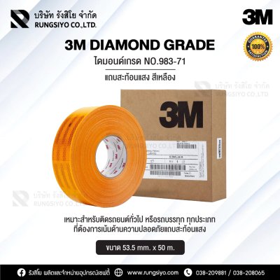 เทปสะท้อนแสง สีเหลือง 53.5mm.*50 m. 3M