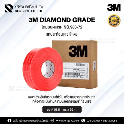 เทปสะท้อนแสง สีแดง 53.5mm.*50 m. 3M