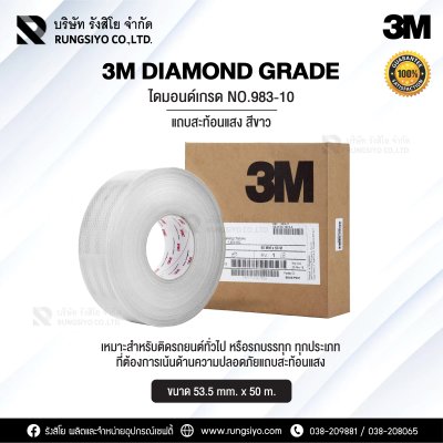 เทปสะท้อนแสง สีขาว 53.5mm.*50 m. 3M