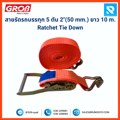 สายรัดรถบรรทุก 5 ตัน 2"*10m. สีน้ำเงิน