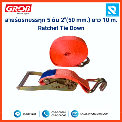 สายรัดรถบรรทุก 5 ตัน 2"*10m. สีน้ำเงิน