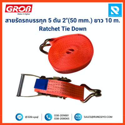 สายรัดรถบรรทุก 5 ตัน 2"*10m. สีน้ำเงิน