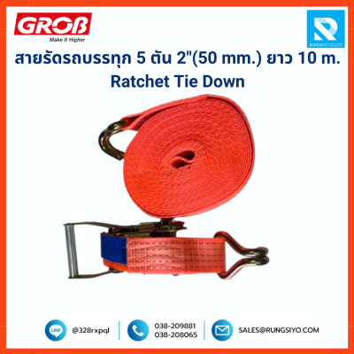 สายรัดรถบรรทุก 5 ตัน 2"*10m. สีน้ำเงิน