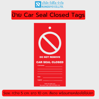 ป้ายแท็ก Do Not remove Car Seal Closed ขนาด 50 มม.*100 มม. สีแดง