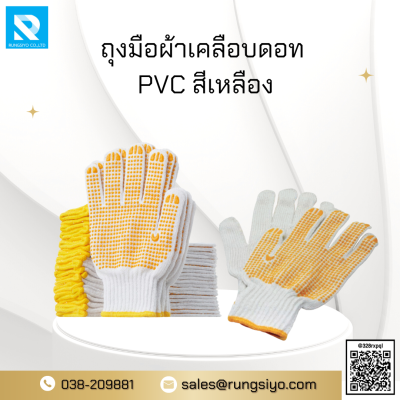 ถุงมือผ้าสีขาว PVC ดอทเหลือง