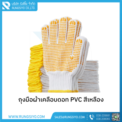 ถุงมือผ้าสีขาว PVC ดอทเหลือง