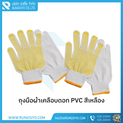 ถุงมือผ้าสีขาว PVC ดอทเหลือง