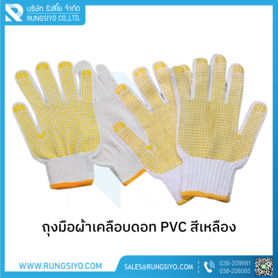 ถุงมือผ้าสีขาว PVC ดอทเหลือง