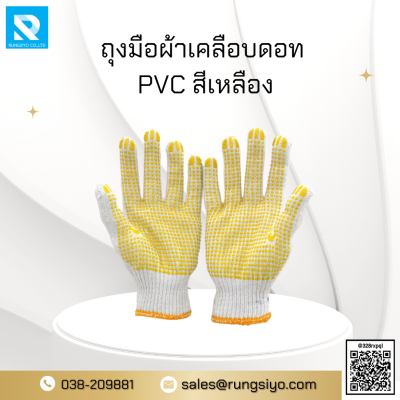 ถุงมือผ้าสีขาว PVC ดอทเหลือง