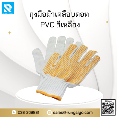 ถุงมือผ้าสีขาว PVC ดอทเหลือง