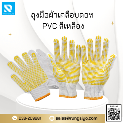 ถุงมือผ้าสีขาว PVC ดอทเหลือง