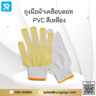 ถุงมือผ้าสีขาว PVC ดอทเหลือง