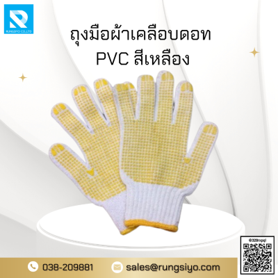 ถุงมือผ้าสีขาว PVC ดอทเหลือง