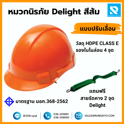 หมวกนิรภัย ปรับเลื่อน 4 จุด DELIGHT สีส้ม
