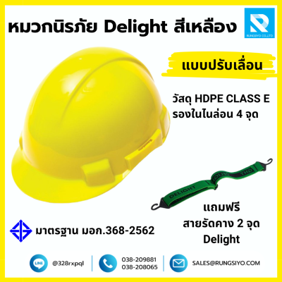 หมวกนิรภัย ปรับเลื่อน 4 จุด DELIGHT สีเหลือง