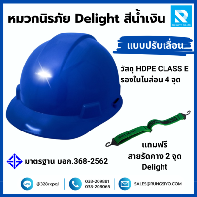 หมวกนิรภัย ปรับเลื่อน 4 จุด DELIGHT สีน้ำเงิน