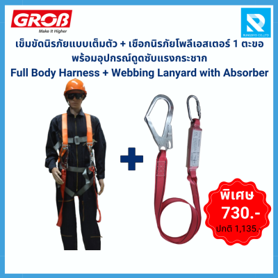 เข็มขัดนิรภัยแบบเต็มตัว