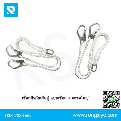 Safety Landyars 1 hook