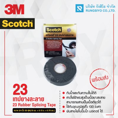 เทปพันยางละลายไฟฟ้าแรงสูง ขนาต 3/4"X30 ฟุต Scotch #23 3M