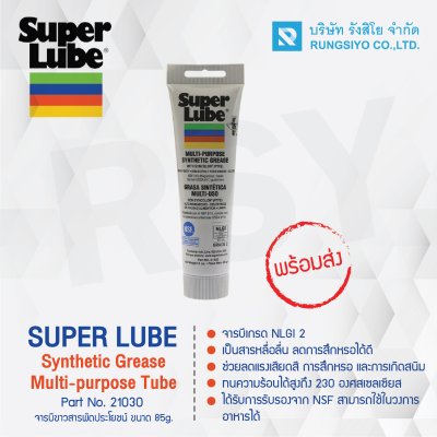 จารบีขาวแบบเนื้อครีม Super Lube รุ่น 21030 85g.