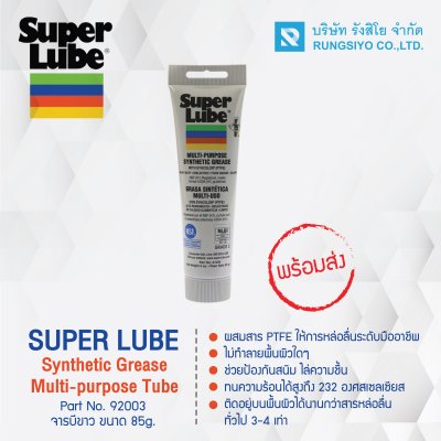 จารบีขาวเนื้อซิลิโคน Super Lube รุ่น 92003 85g.