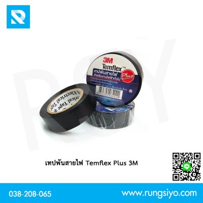 เทปพันสายไฟ สีดำ Temflex Plus 3M